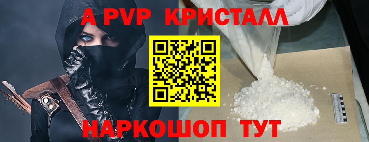 Alpha PVP Crystall Елизово