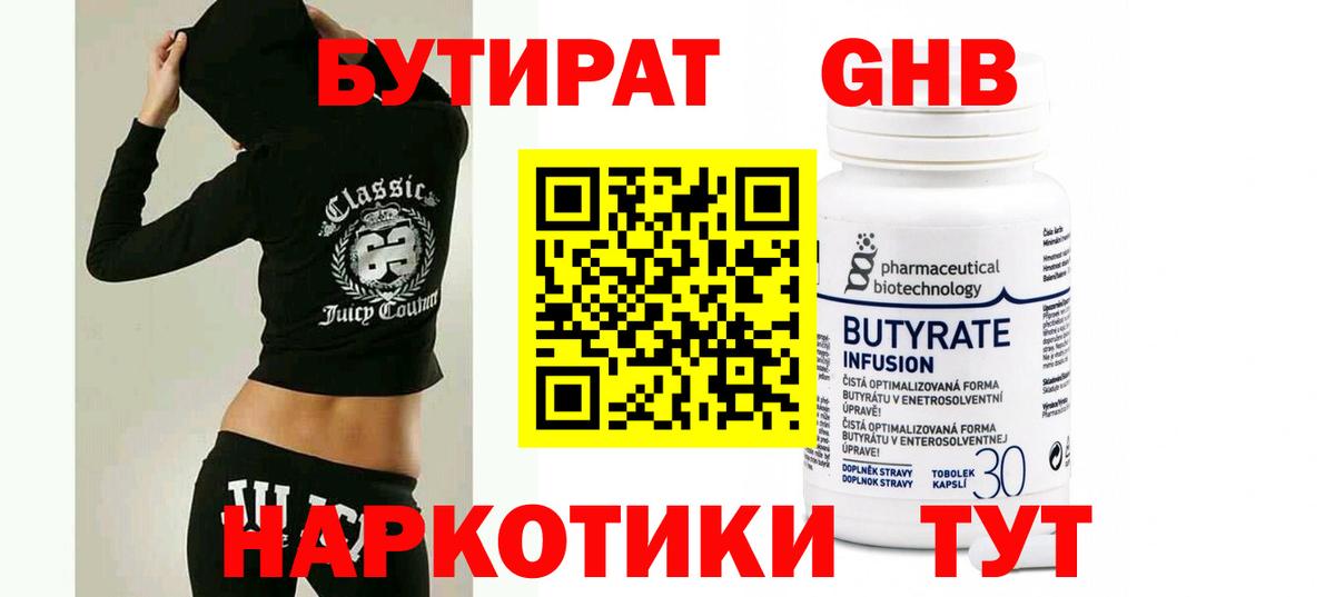 Елизово  БУТИРАТ  Вход с VPN  Бутират оксибутират 