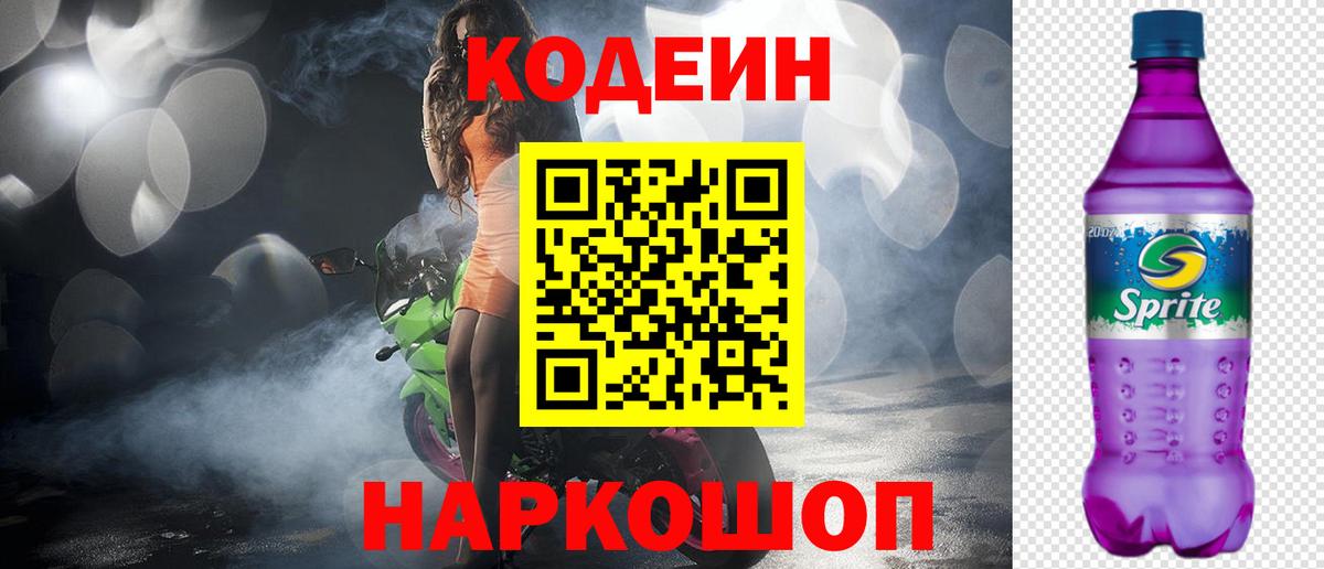 Елизово  Codein напиток Lean (лин)  Вход с VPN  Кодеиновый сироп Lean напиток Lean (лин) 