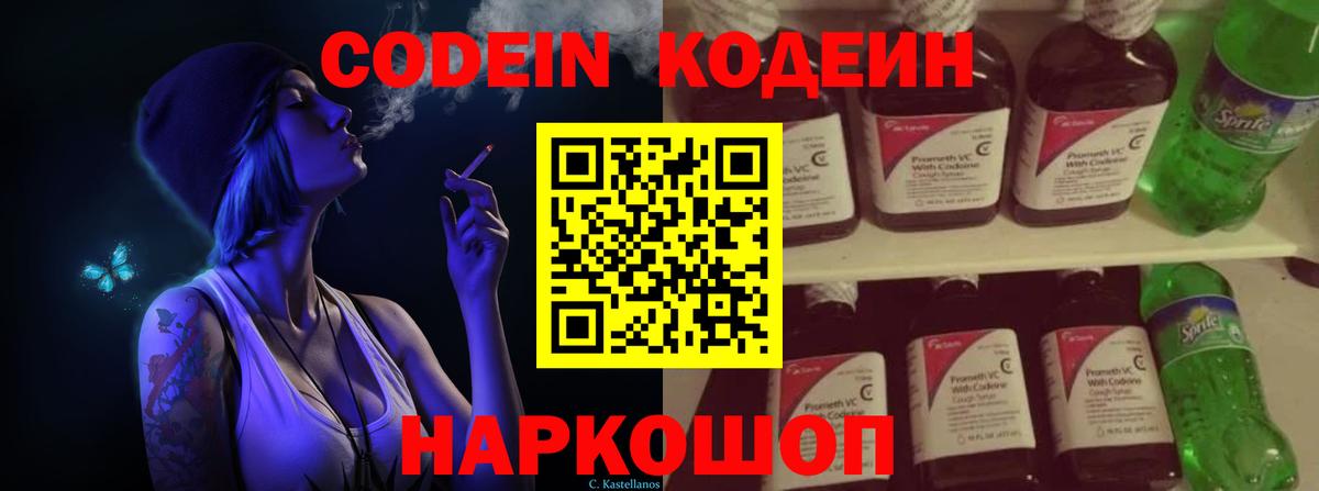 Кодеиновый сироп Lean напиток Lean (лин) Елизово