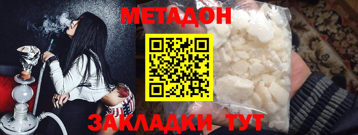 Метадон methadone Елизово