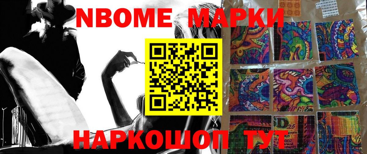 Наркотические марки 1,5мг Елизово